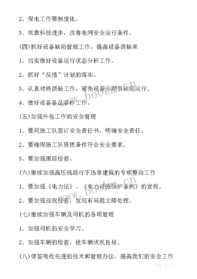 安全生产总结结束语 安全生产总结(优秀5篇)