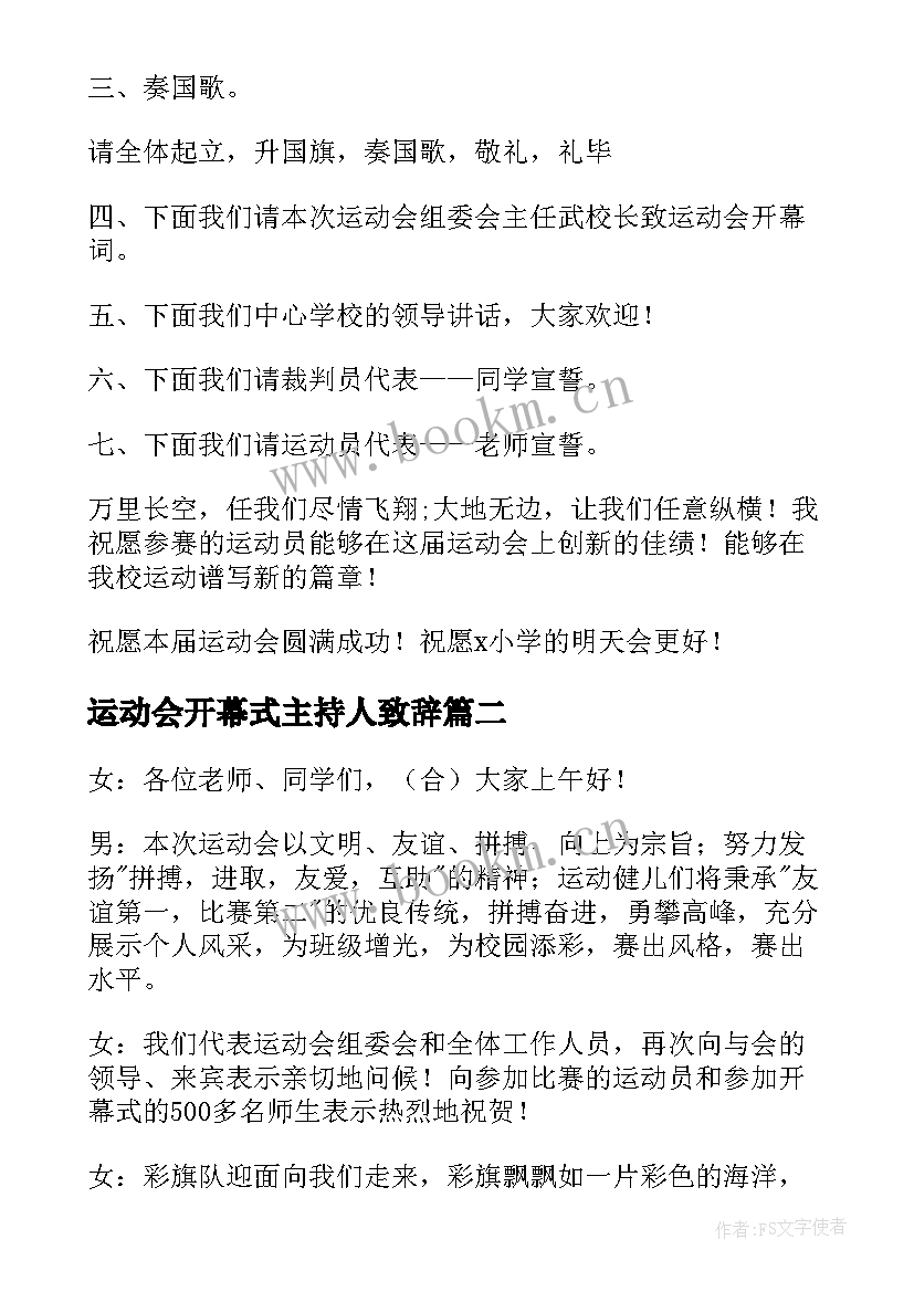 运动会开幕式主持人致辞(模板8篇)