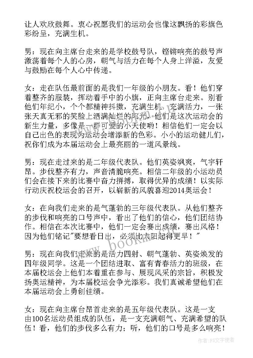 运动会开幕式主持人致辞(模板8篇)