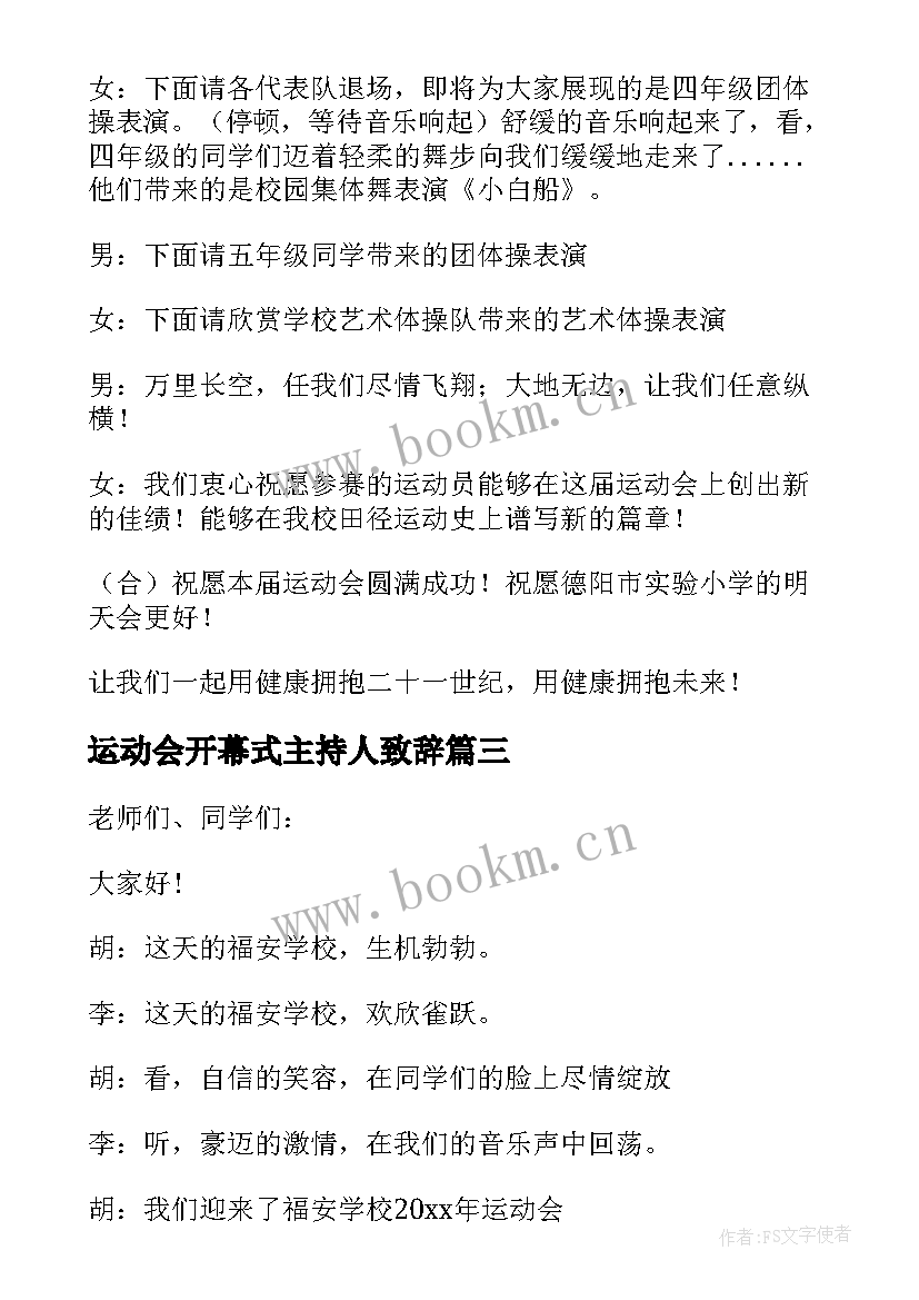 运动会开幕式主持人致辞(模板8篇)