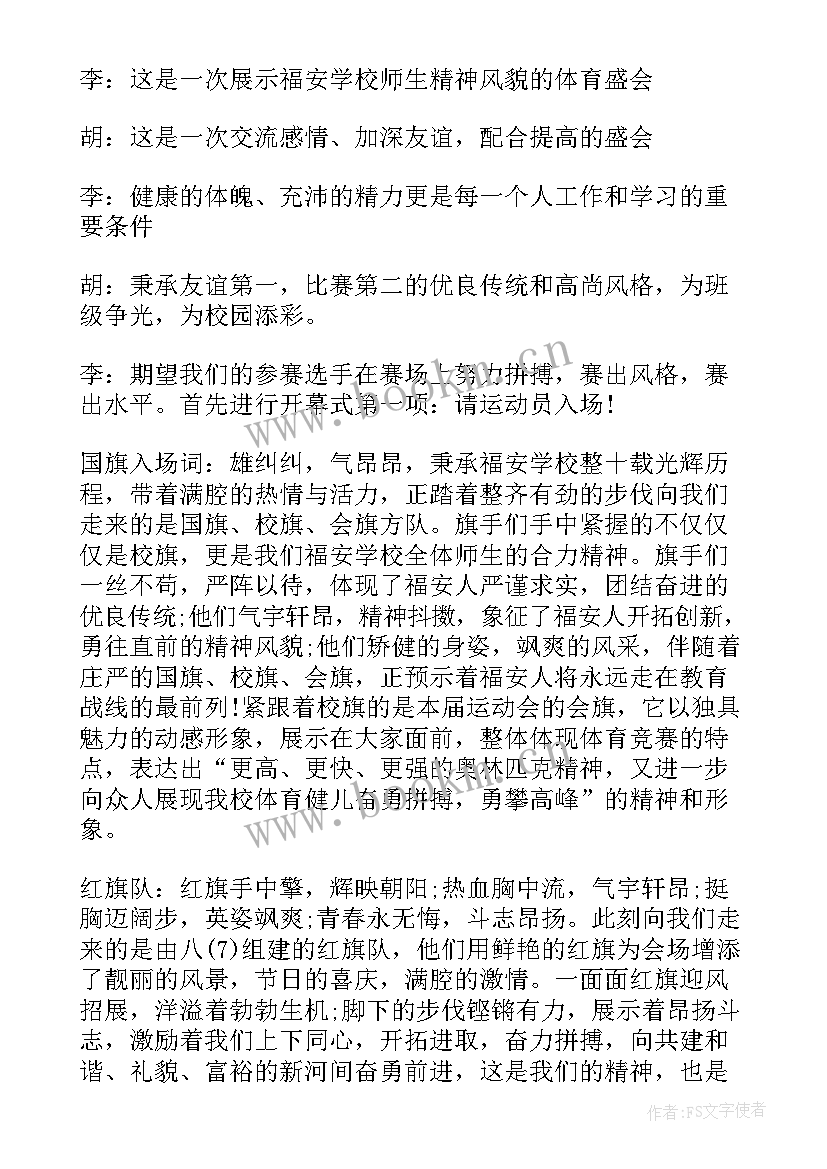 运动会开幕式主持人致辞(模板8篇)