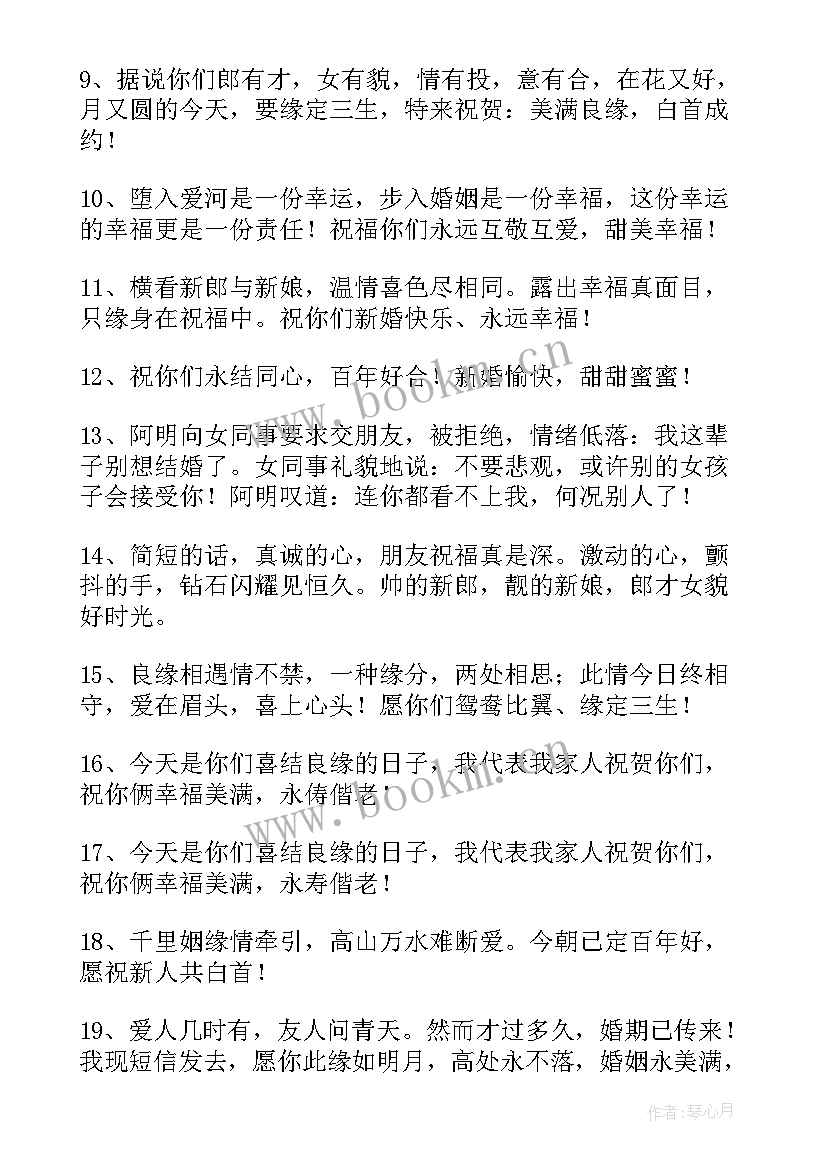 2023年朋友的结婚祝福语发朋友圈 朋友结婚祝福语(通用7篇)