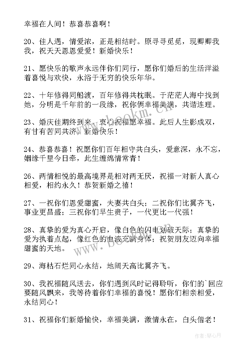 2023年朋友的结婚祝福语发朋友圈 朋友结婚祝福语(通用7篇)