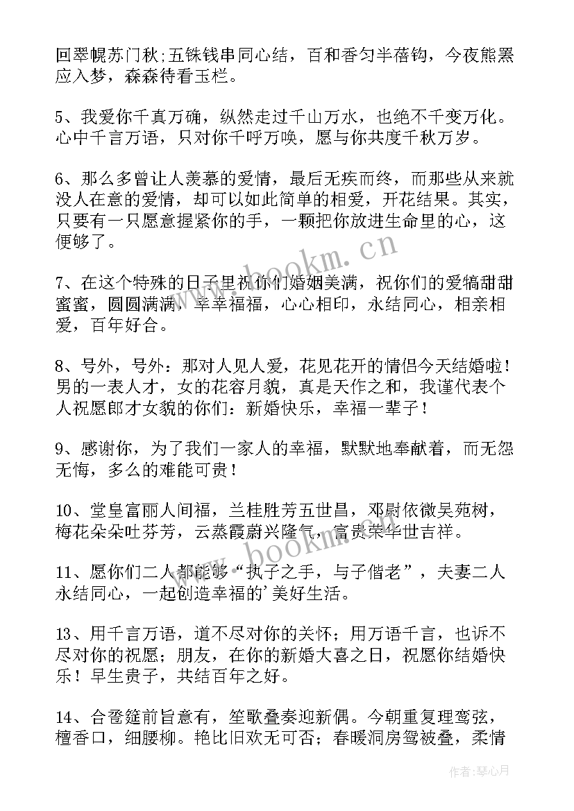 2023年朋友的结婚祝福语发朋友圈 朋友结婚祝福语(通用7篇)