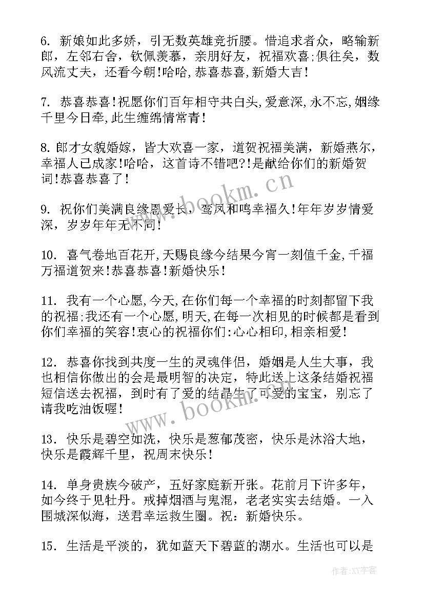 最新大学同学结婚喜庆祝福词语 喜庆结婚祝福语送同学(通用9篇)