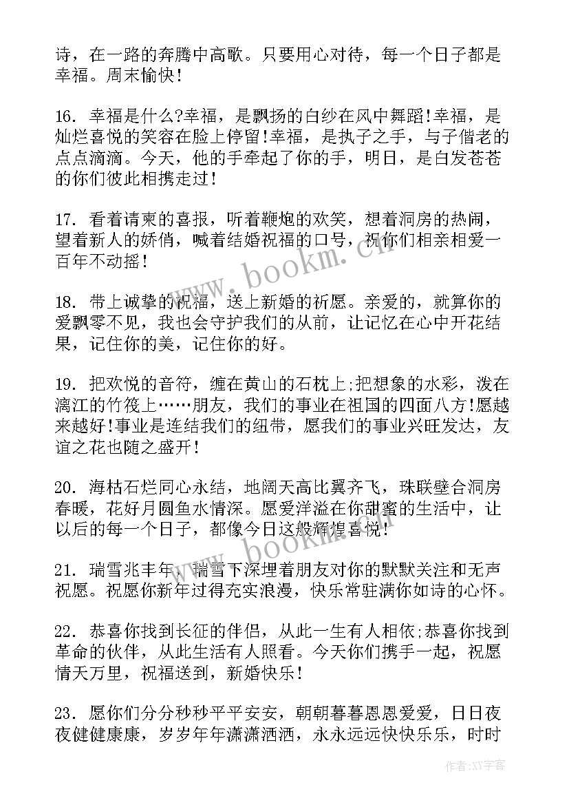 最新大学同学结婚喜庆祝福词语 喜庆结婚祝福语送同学(通用9篇)