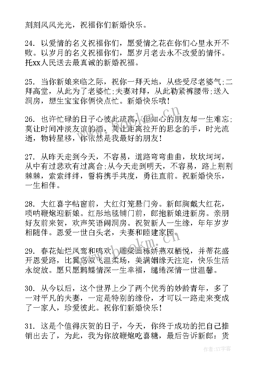 最新大学同学结婚喜庆祝福词语 喜庆结婚祝福语送同学(通用9篇)