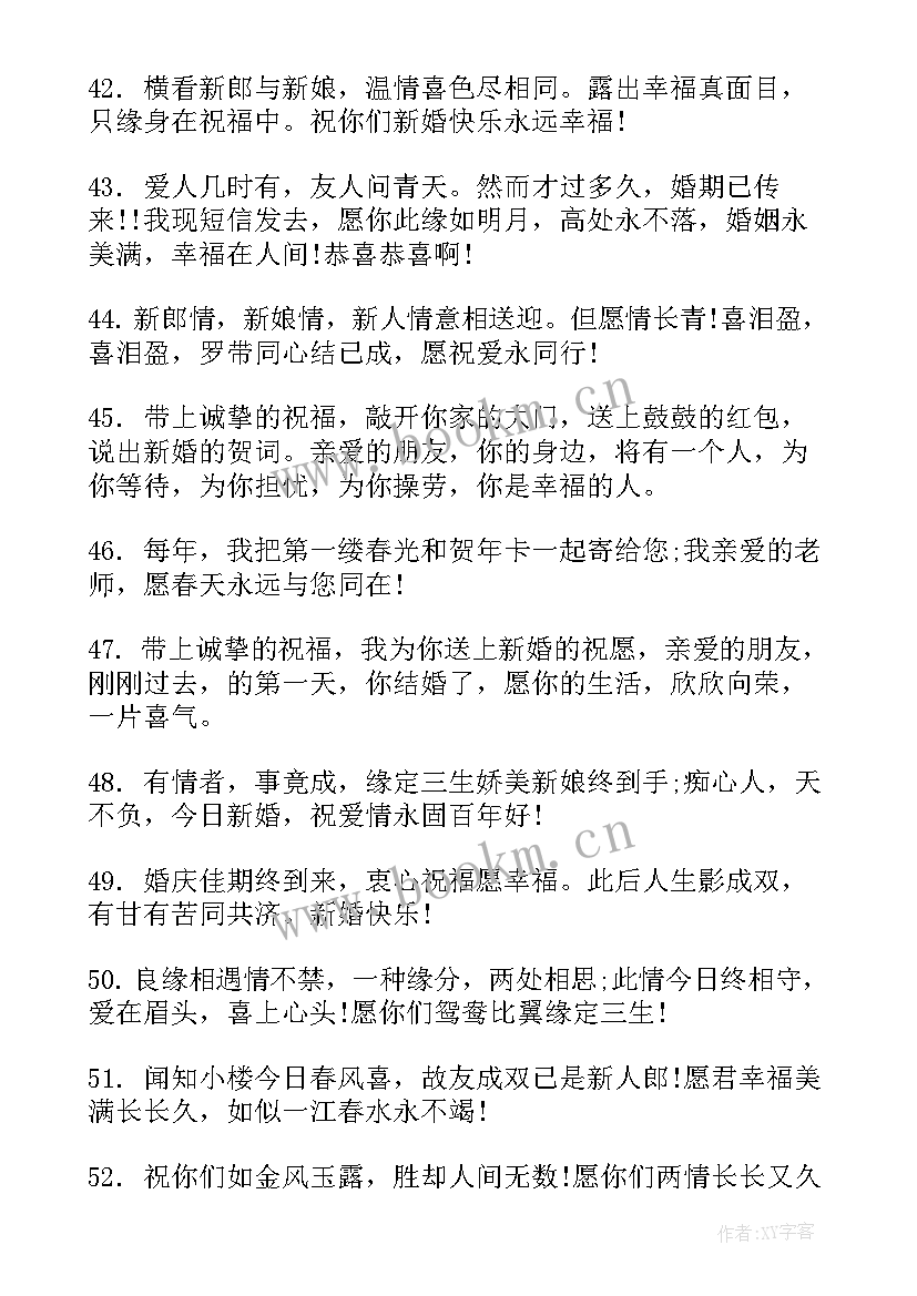 最新大学同学结婚喜庆祝福词语 喜庆结婚祝福语送同学(通用9篇)