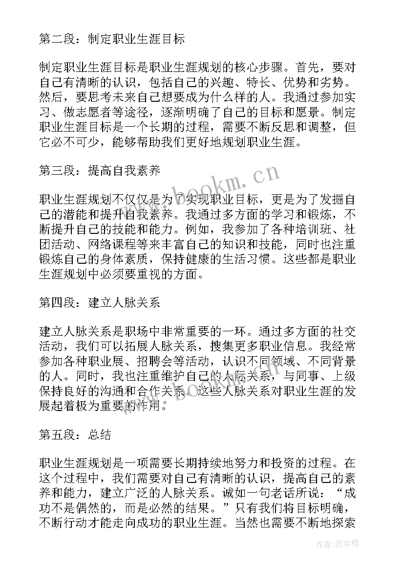 最新高中职业生涯规划心得体会总结 职业生涯规划心得体会报告(优秀5篇)