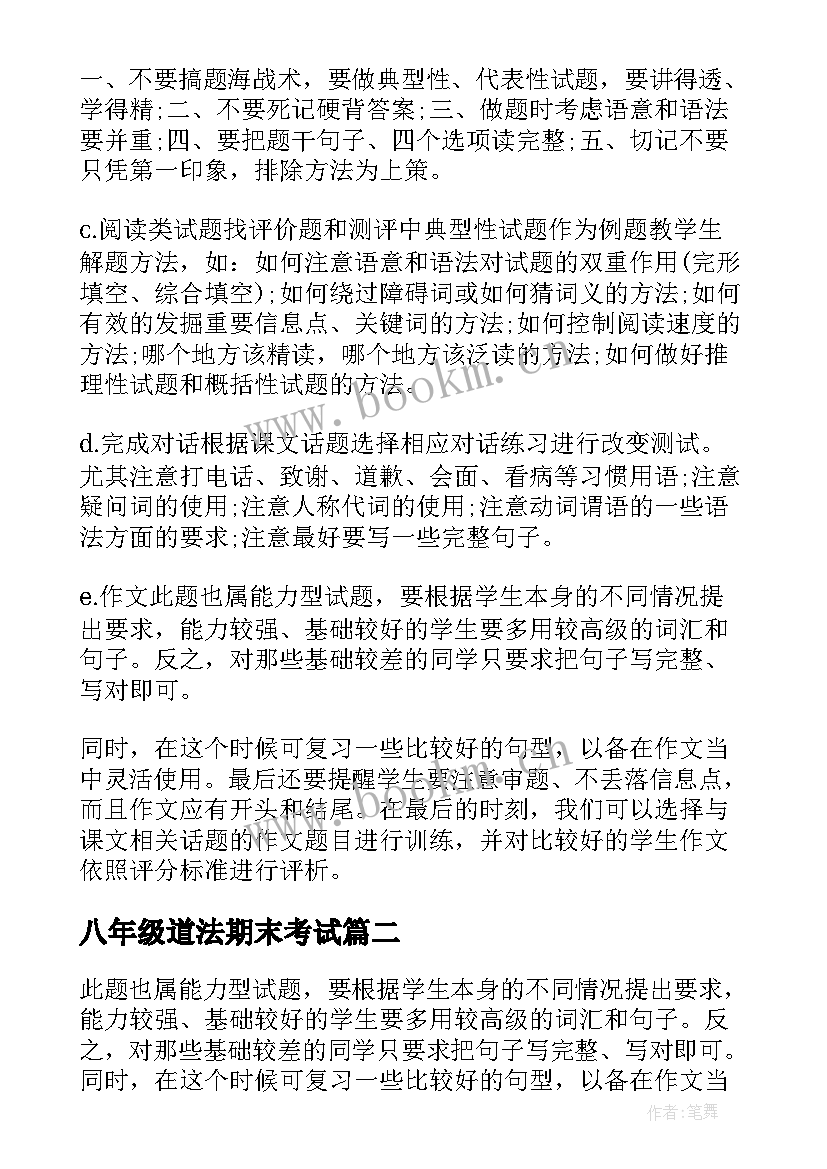 八年级道法期末考试 八年级英语期末复习计划(模板5篇)