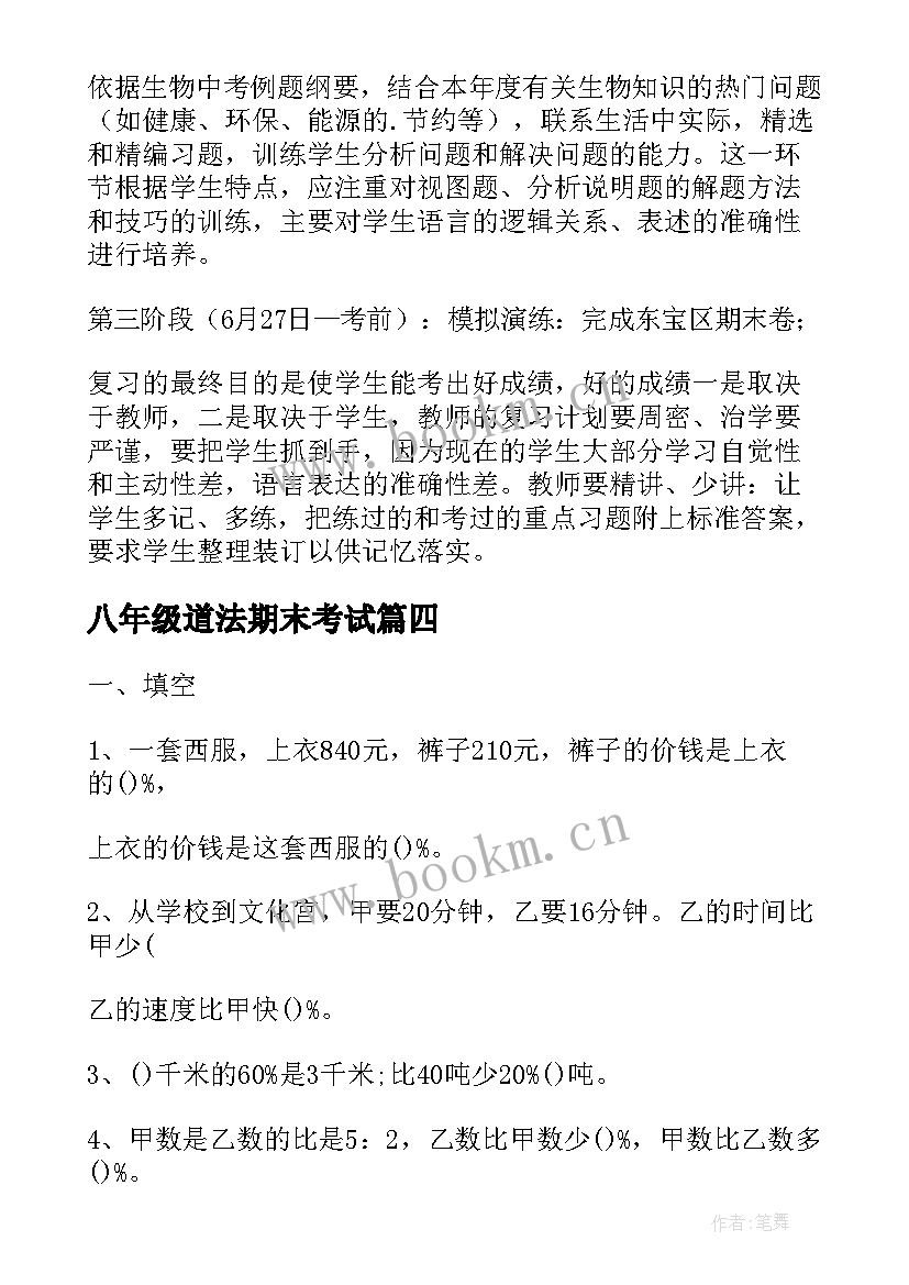 八年级道法期末考试 八年级英语期末复习计划(模板5篇)