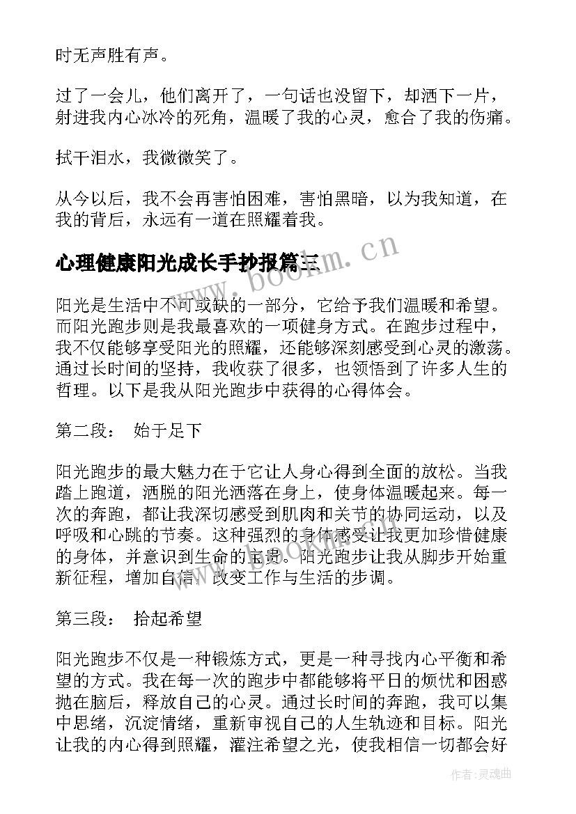 心理健康阳光成长手抄报(优质7篇)