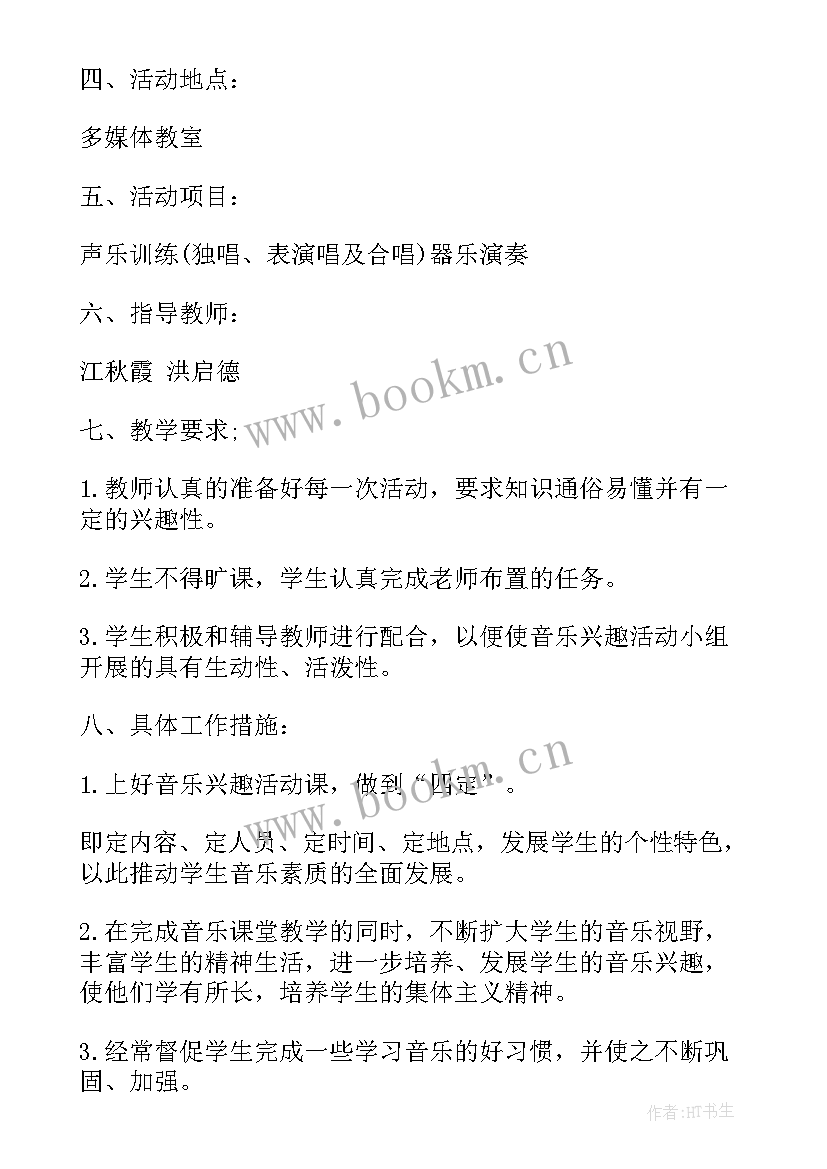 2023年音乐兴趣小组活动工作计划 音乐兴趣小组活动的方案(通用7篇)