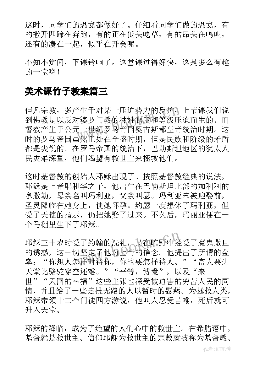 美术课竹子教案 美术月心得体会(实用5篇)