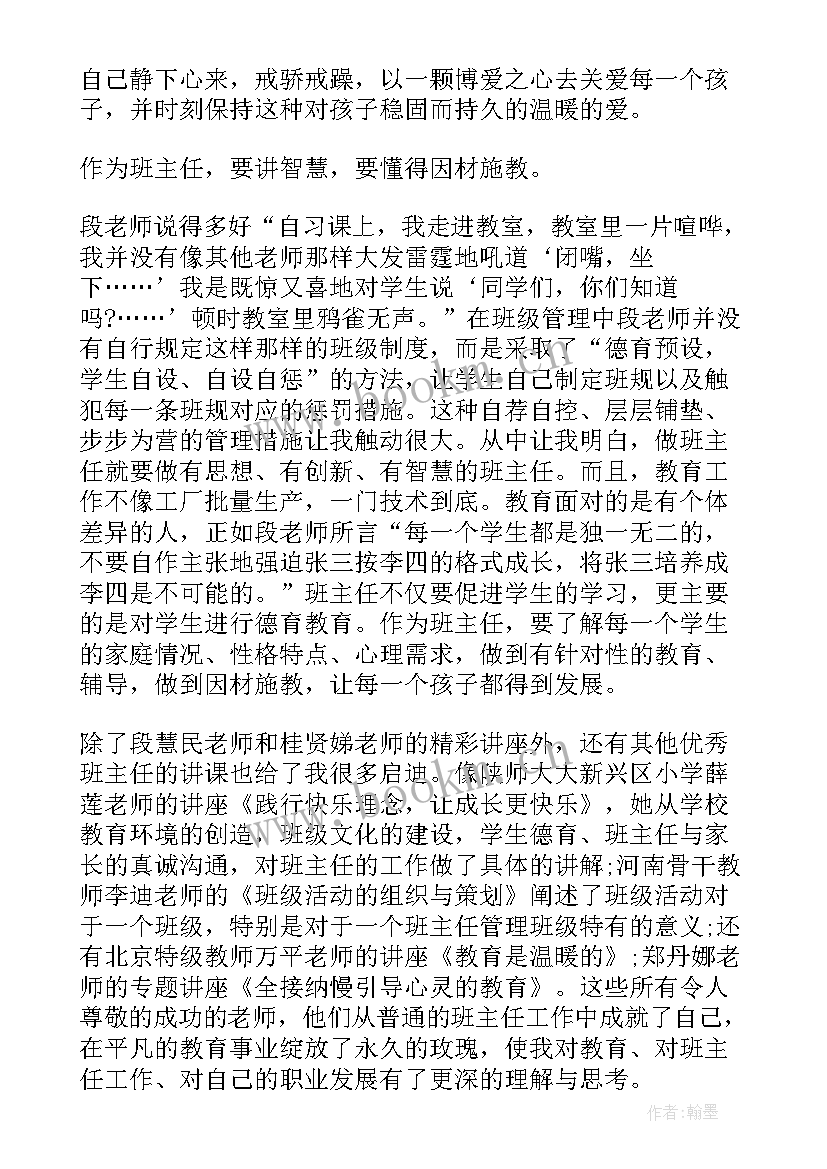 2023年新班主任培训心得体会总结 班主任的培训心得体会总结(模板5篇)