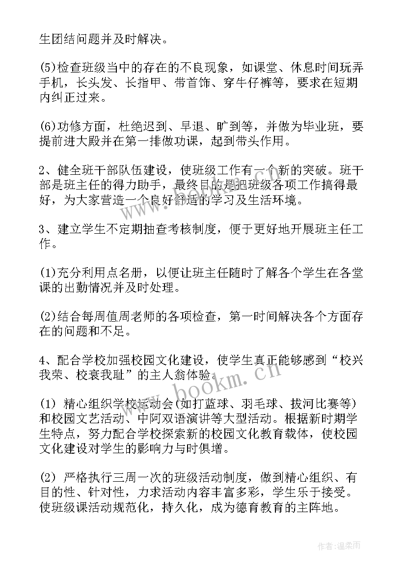 中班第二学期班主任个人计划(优质5篇)