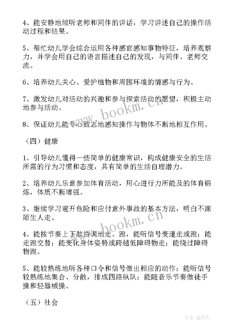 中班第二学期班主任个人计划(优质5篇)