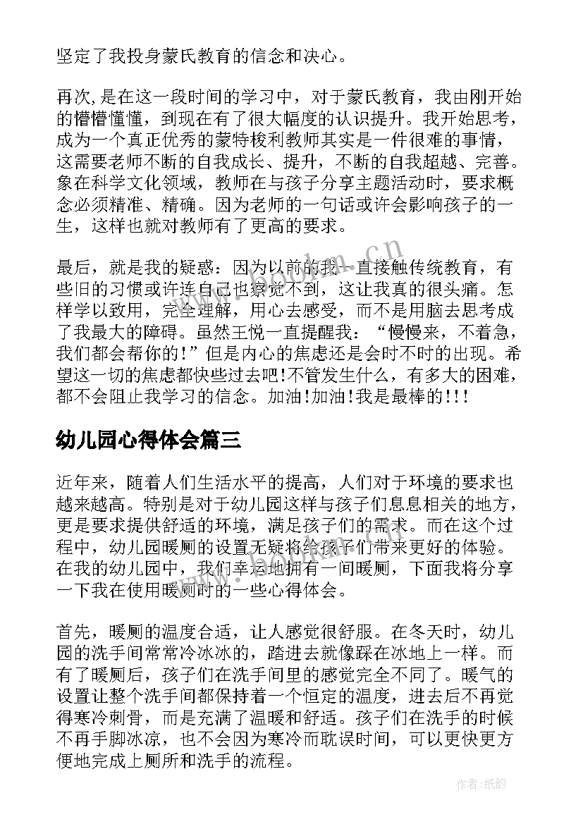 最新幼儿园心得体会(汇总7篇)