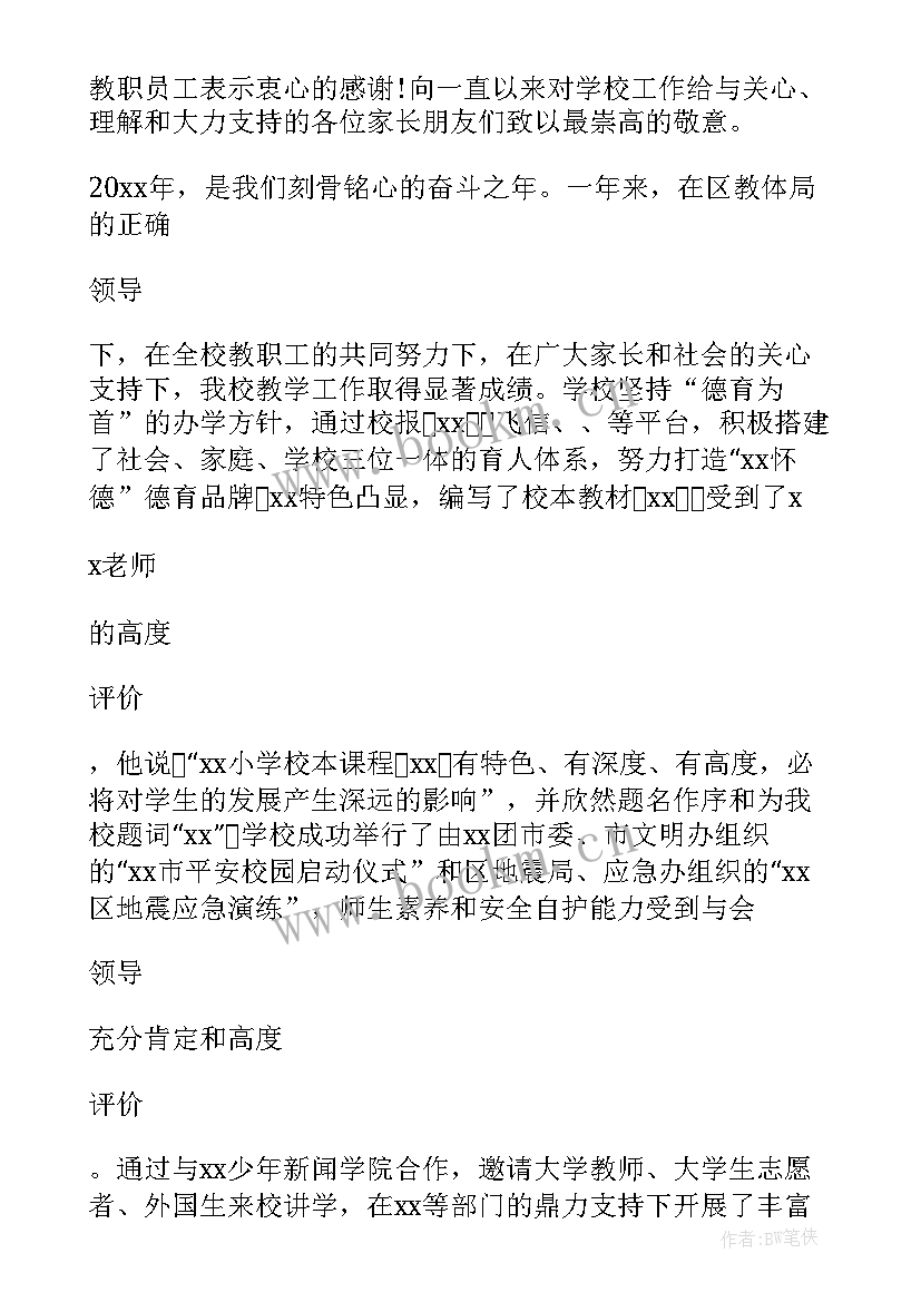 最新元旦校长致辞致辞前主持人串词(大全5篇)