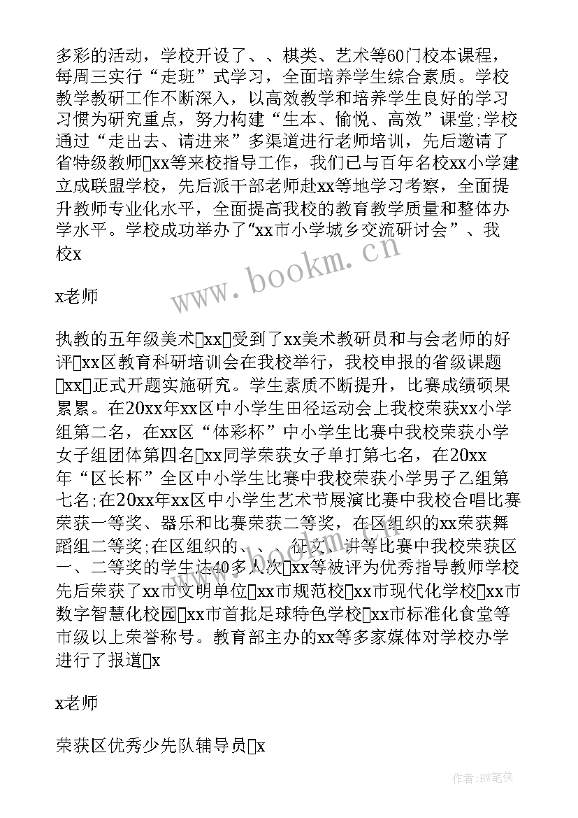 最新元旦校长致辞致辞前主持人串词(大全5篇)