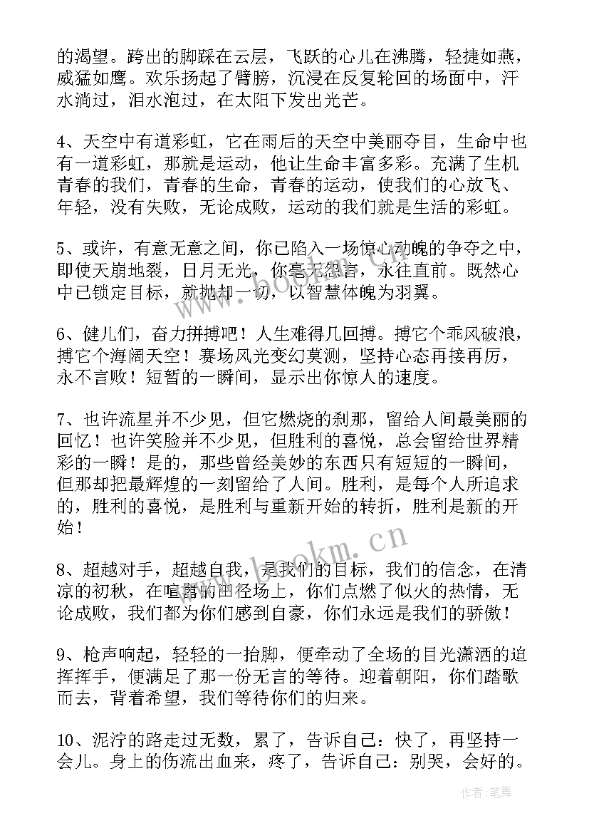 最新小学秋季运动会加油稿(大全8篇)