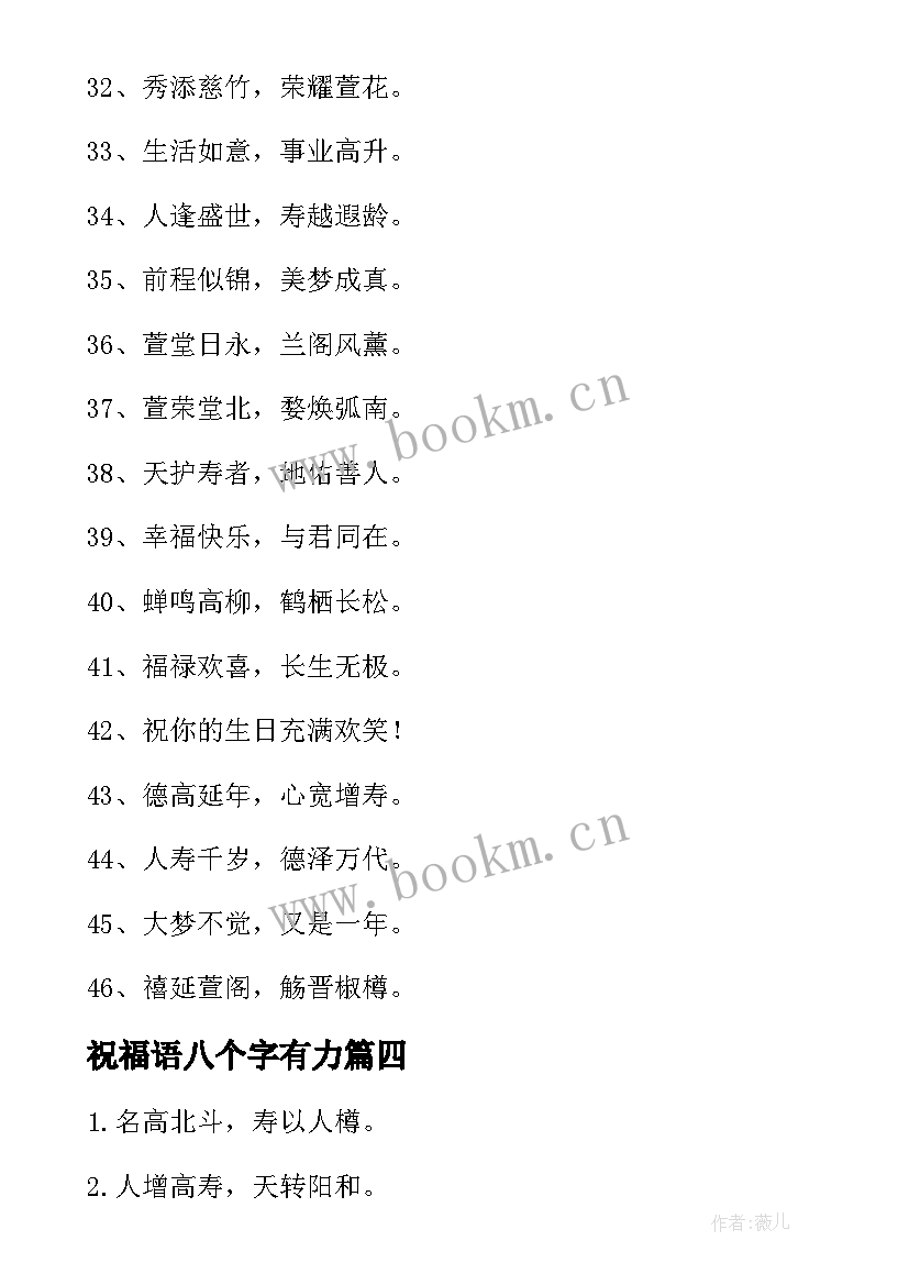 最新祝福语八个字有力 高考八个字祝福语(优秀6篇)