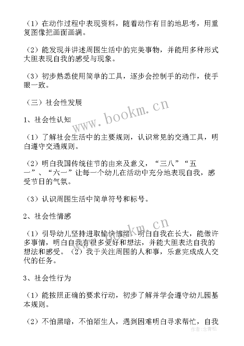 2023年幼儿园中班下学期工作学期计划 幼儿园中班下学期工作计划(汇总9篇)