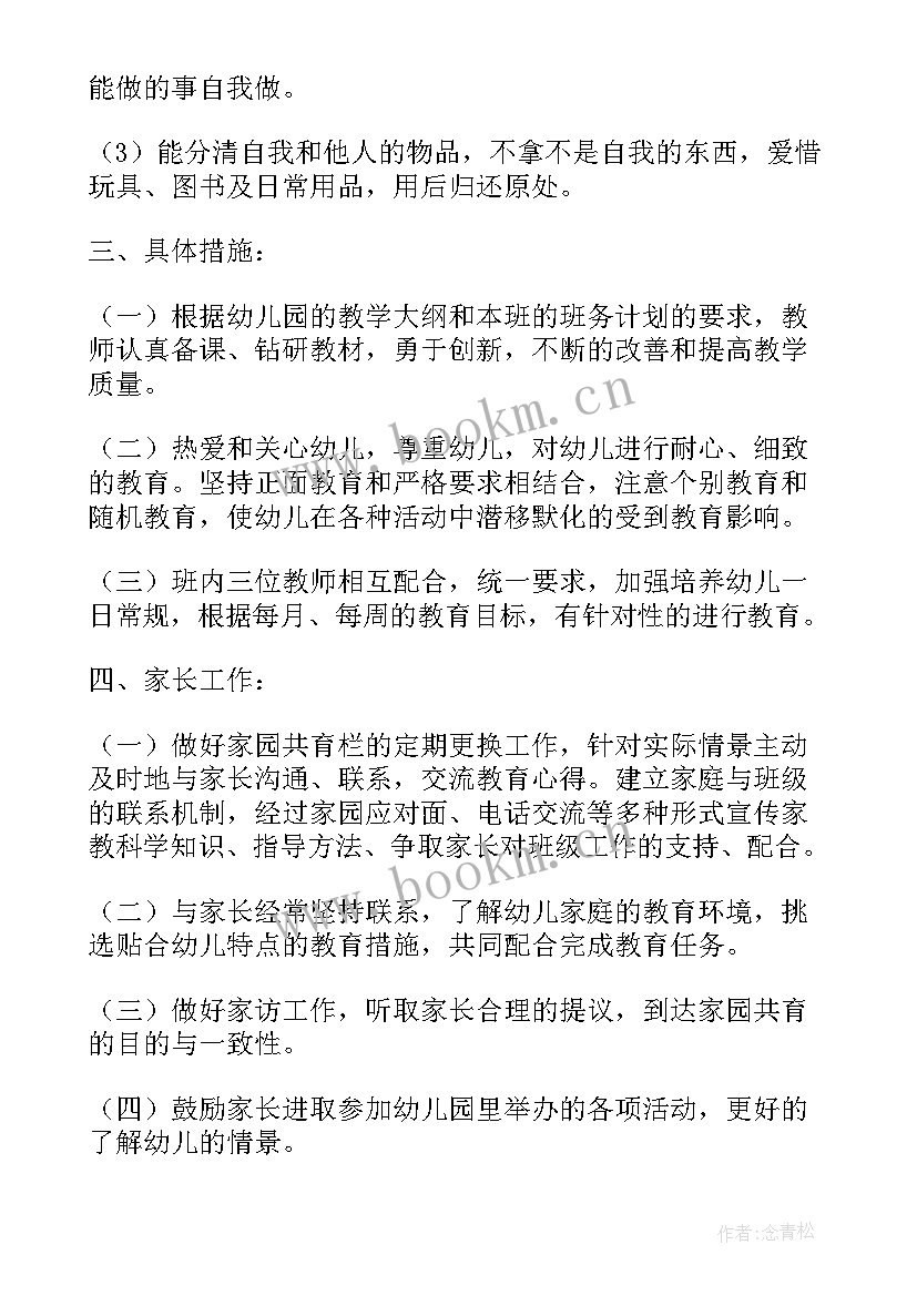 2023年幼儿园中班下学期工作学期计划 幼儿园中班下学期工作计划(汇总9篇)