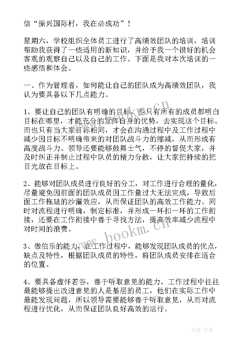 绩效考核培训 高绩效团队学习心得(大全5篇)