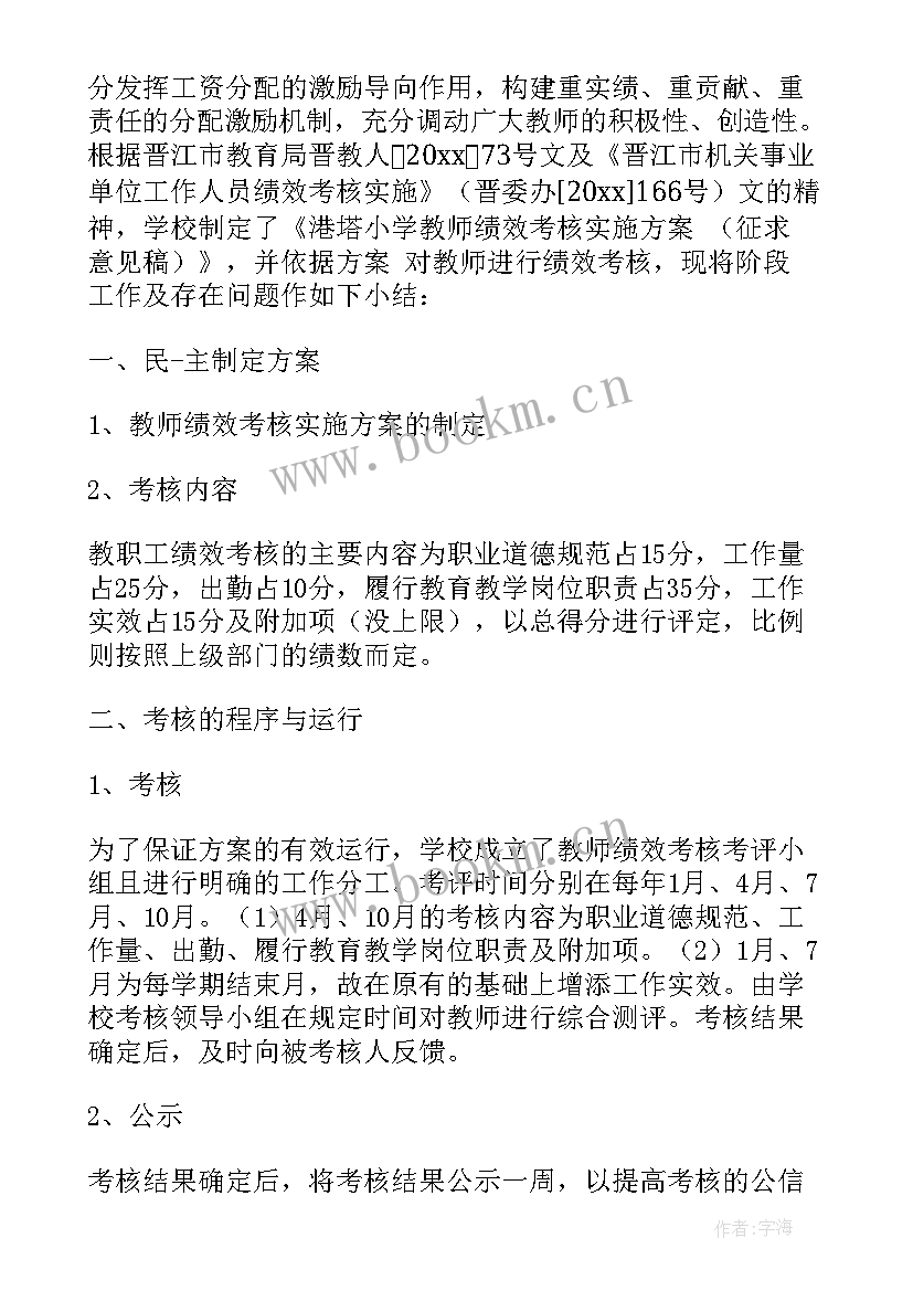 绩效考核培训 高绩效团队学习心得(大全5篇)