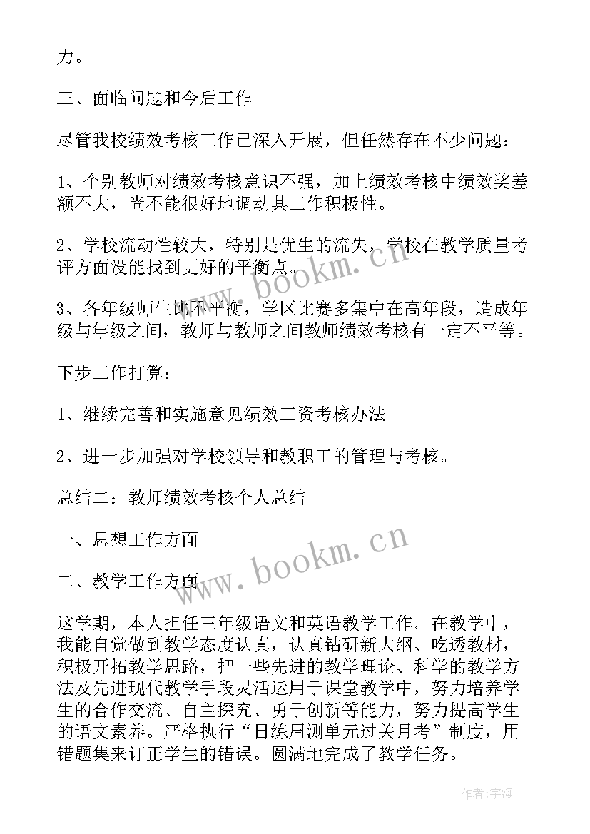 绩效考核培训 高绩效团队学习心得(大全5篇)