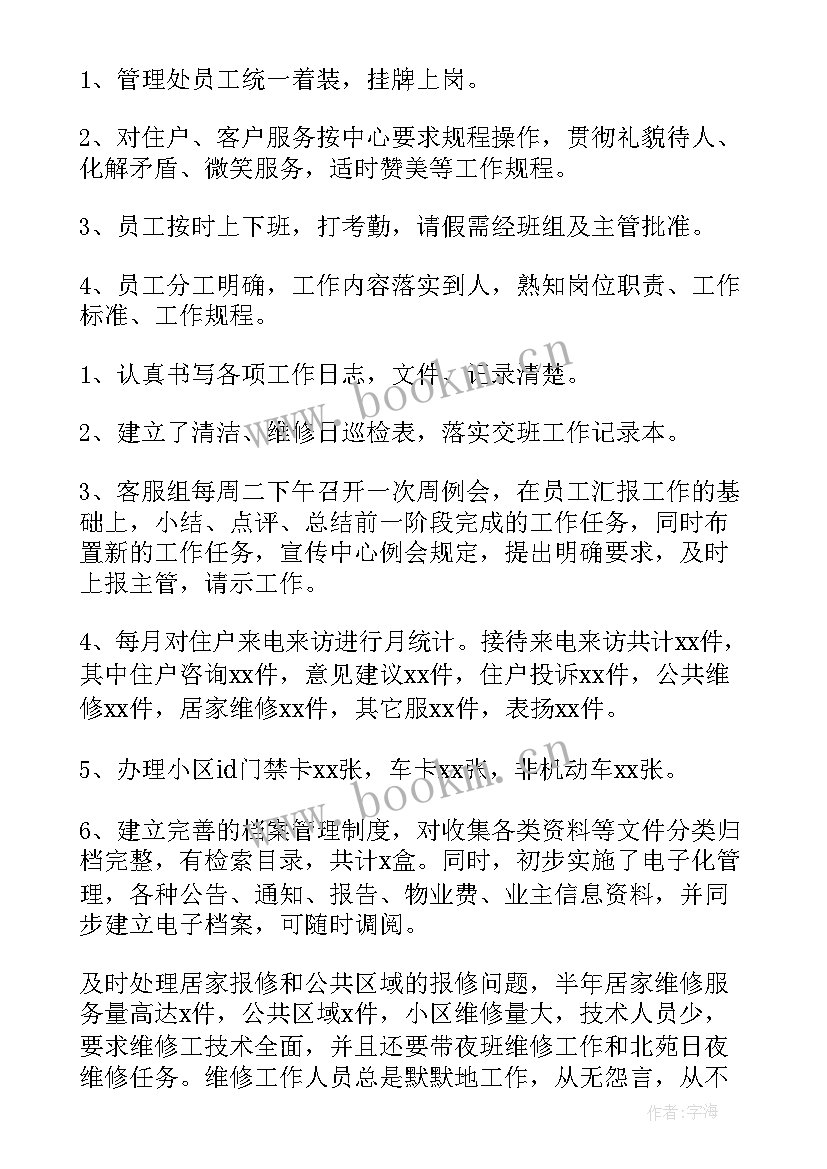 物业客服人员工作总结(大全9篇)