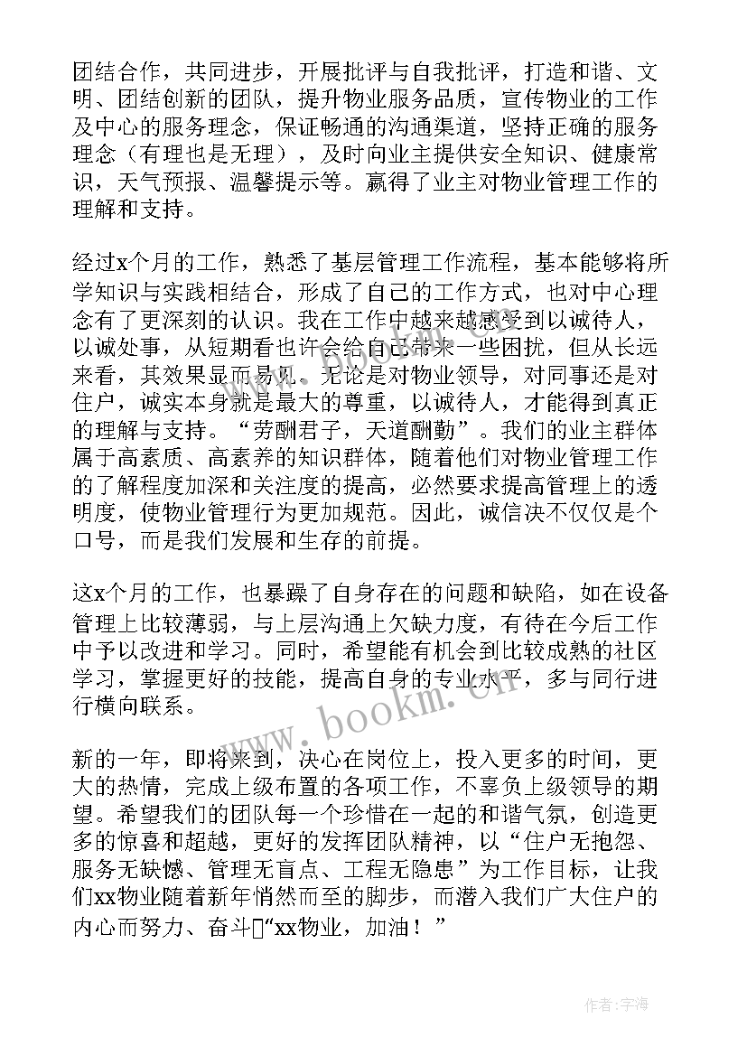 物业客服人员工作总结(大全9篇)