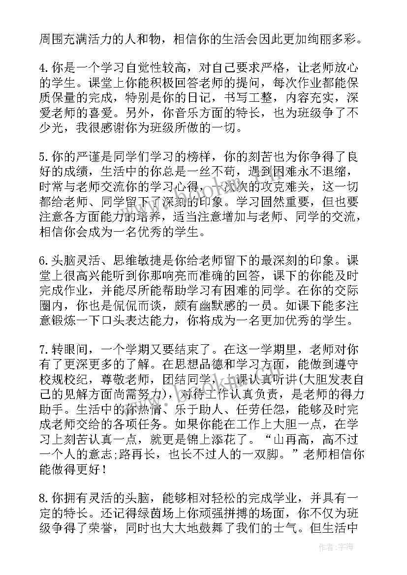 家长通知书班主任评语对学生的寄语 家长通知书班主任评语(实用5篇)