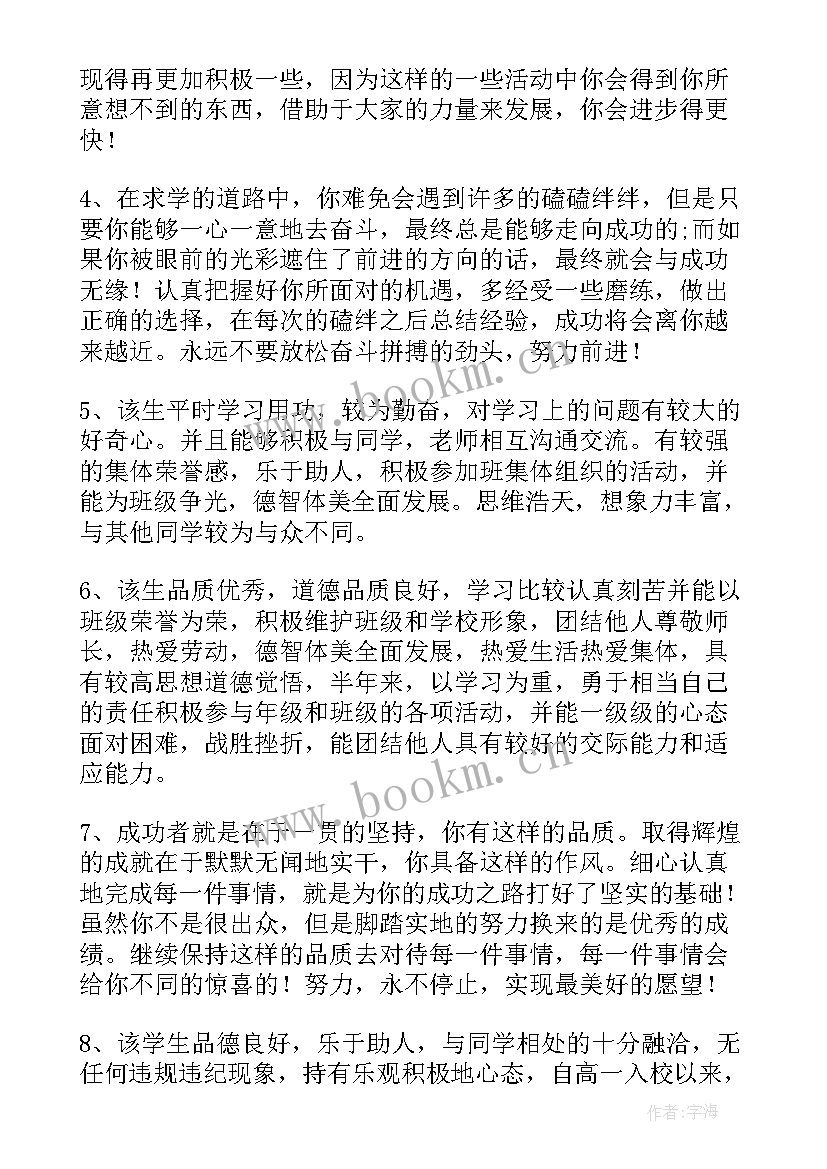 家长通知书班主任评语对学生的寄语 家长通知书班主任评语(实用5篇)