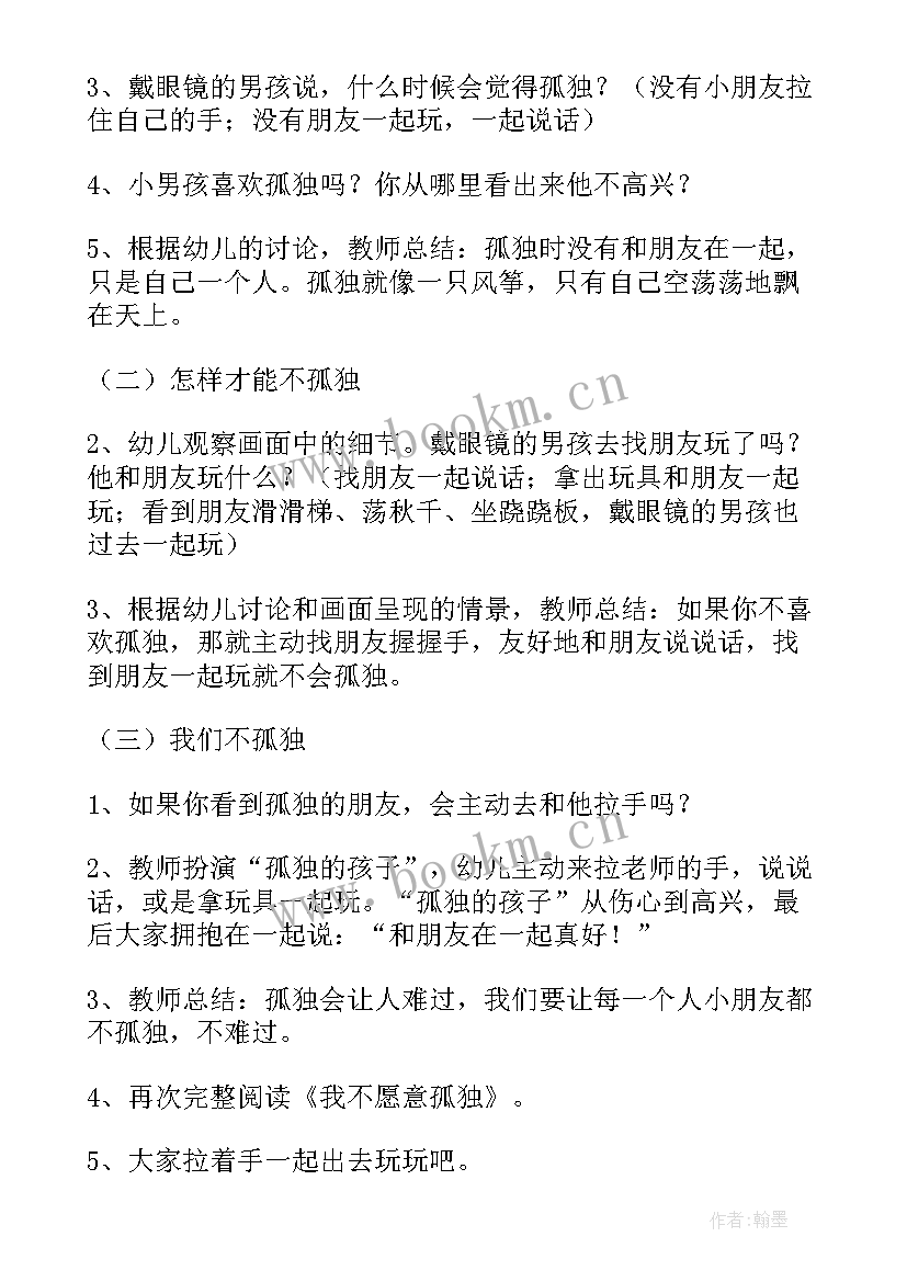 幼儿园语言梦想教案反思大班(模板5篇)