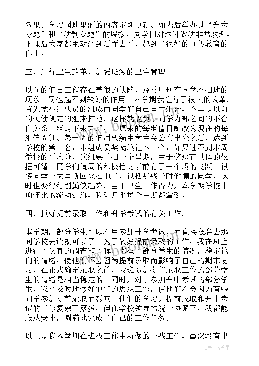 最新九年级组下学期工作总结 九年级第二学期班主任工作总结(优秀9篇)