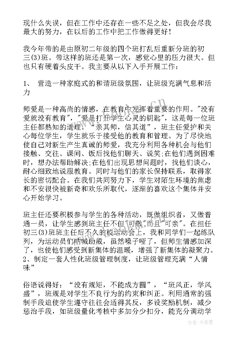 最新九年级组下学期工作总结 九年级第二学期班主任工作总结(优秀9篇)