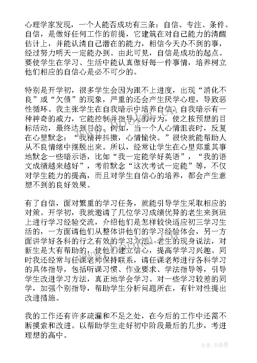 最新九年级组下学期工作总结 九年级第二学期班主任工作总结(优秀9篇)