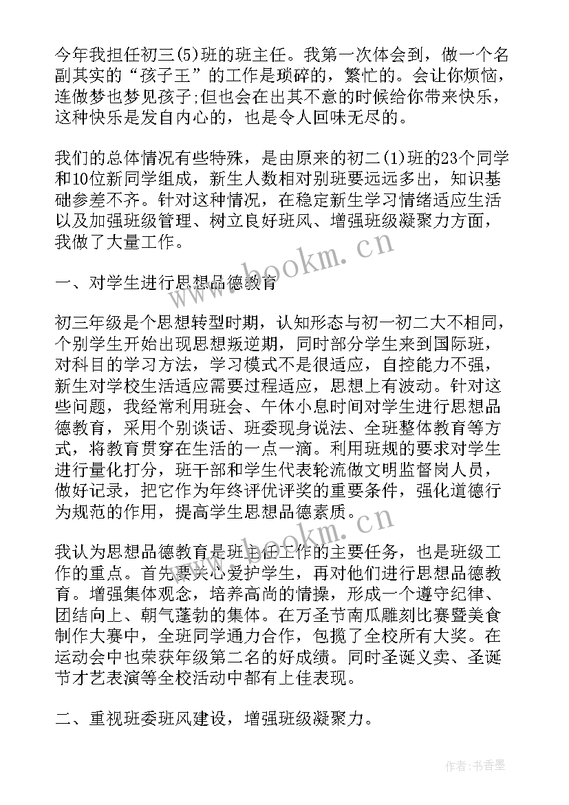 最新九年级组下学期工作总结 九年级第二学期班主任工作总结(优秀9篇)