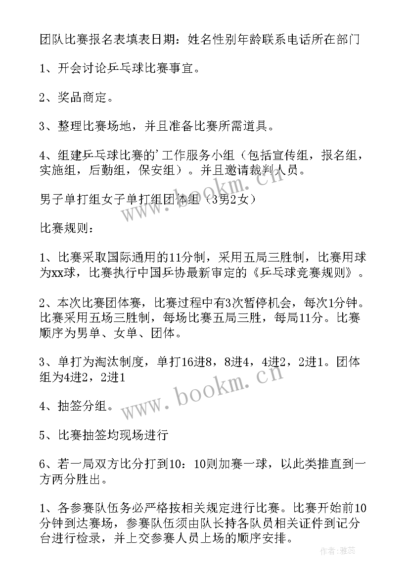 2023年乒乓球比赛活动方案 乒乓球比赛策划方案(通用5篇)