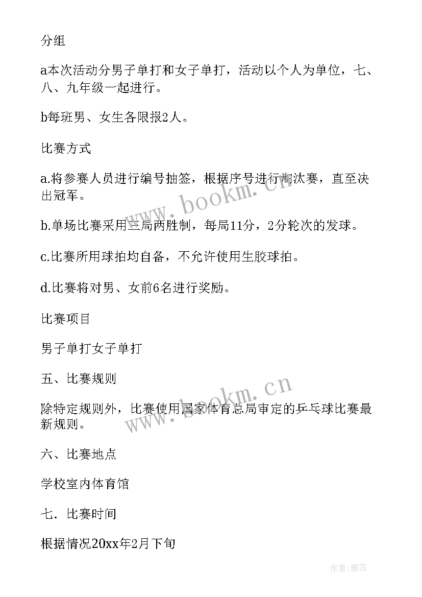 2023年乒乓球比赛活动方案 乒乓球比赛策划方案(通用5篇)