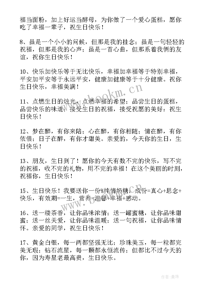 外孙生日祝福语的句子(模板5篇)