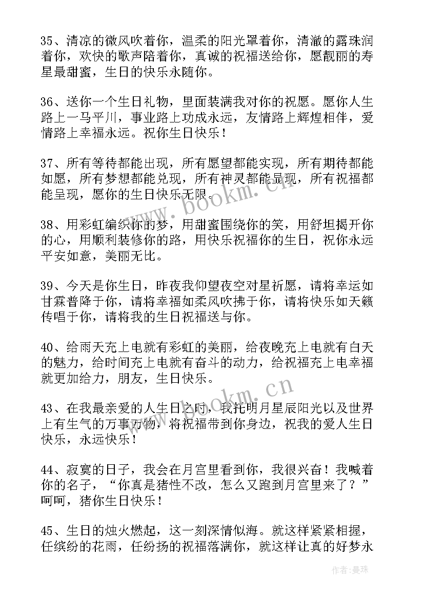 外孙生日祝福语的句子(模板5篇)