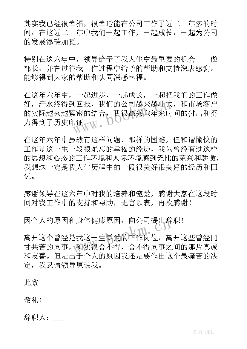 2023年简洁的辞职报告(优秀5篇)