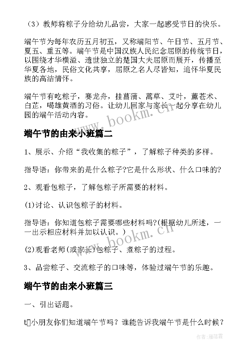 2023年端午节的由来小班 幼儿园小班端午节教案吃粽子(大全5篇)