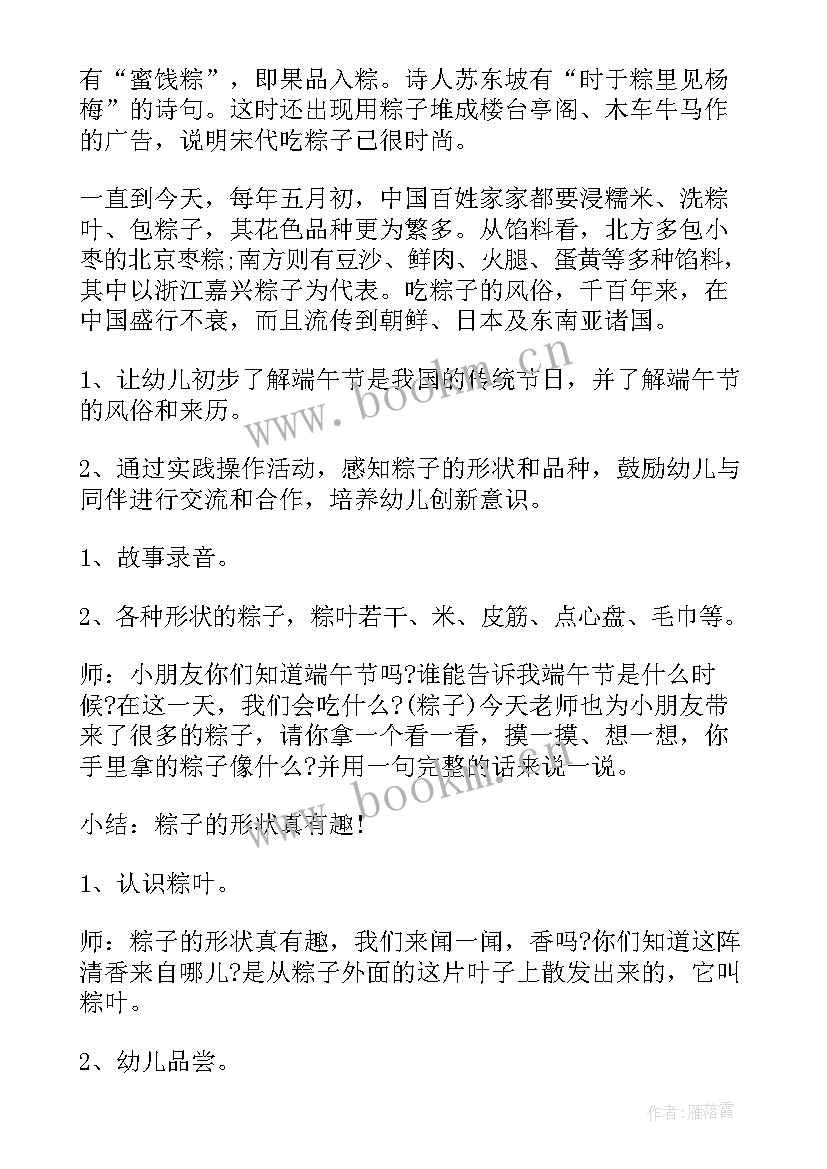 2023年端午节的由来小班 幼儿园小班端午节教案吃粽子(大全5篇)