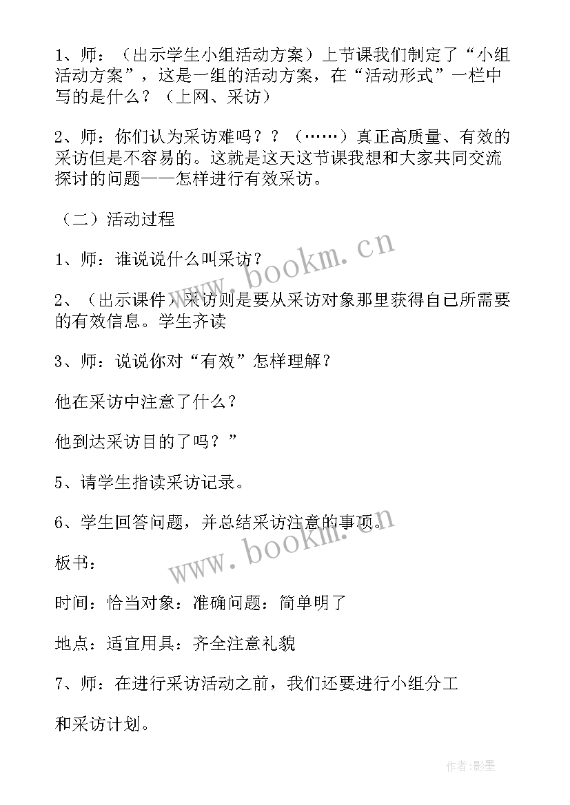 我是健康小卫士综合实践教案(大全5篇)