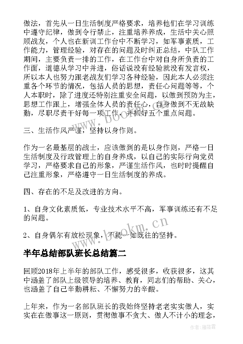 2023年半年总结部队班长总结(实用10篇)