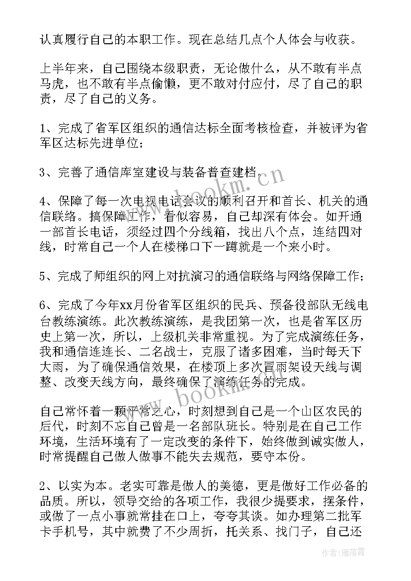 2023年半年总结部队班长总结(实用10篇)